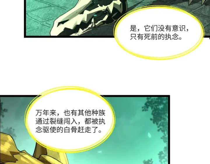 《SSS级超越常理的圣骑士》第168话图71