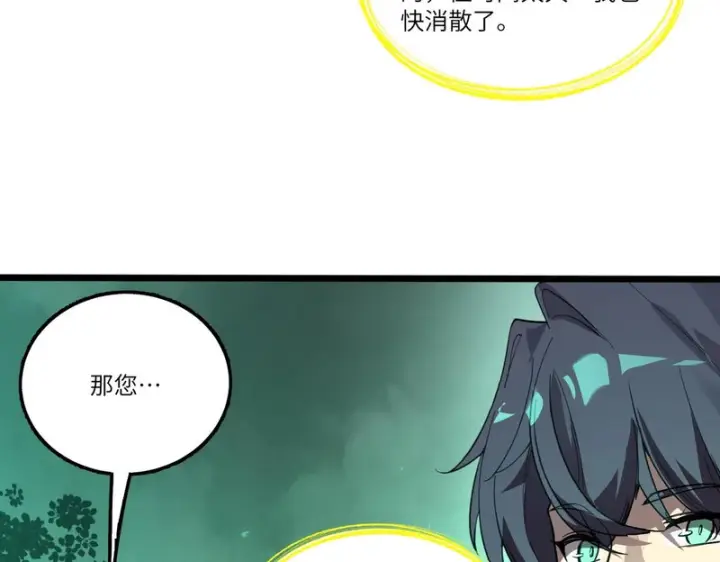 《SSS级超越常理的圣骑士》第168话图73