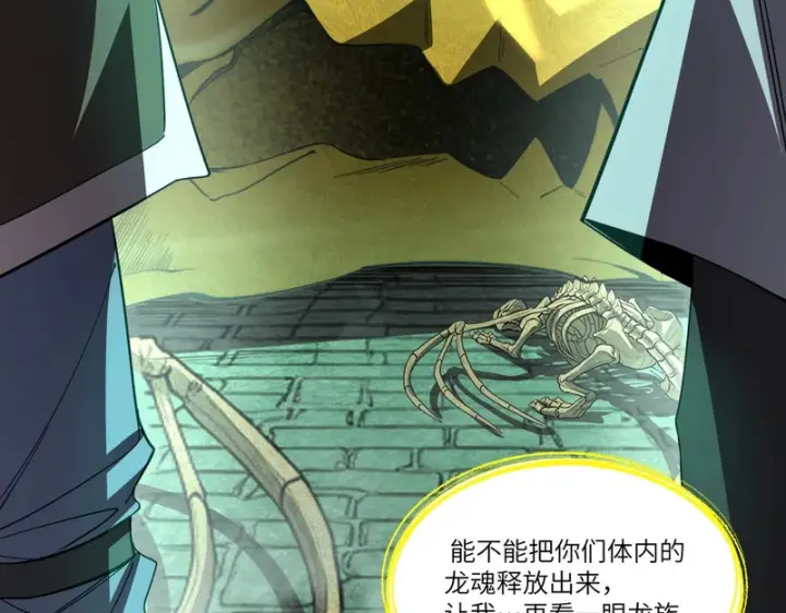 《SSS级超越常理的圣骑士》第168话图76