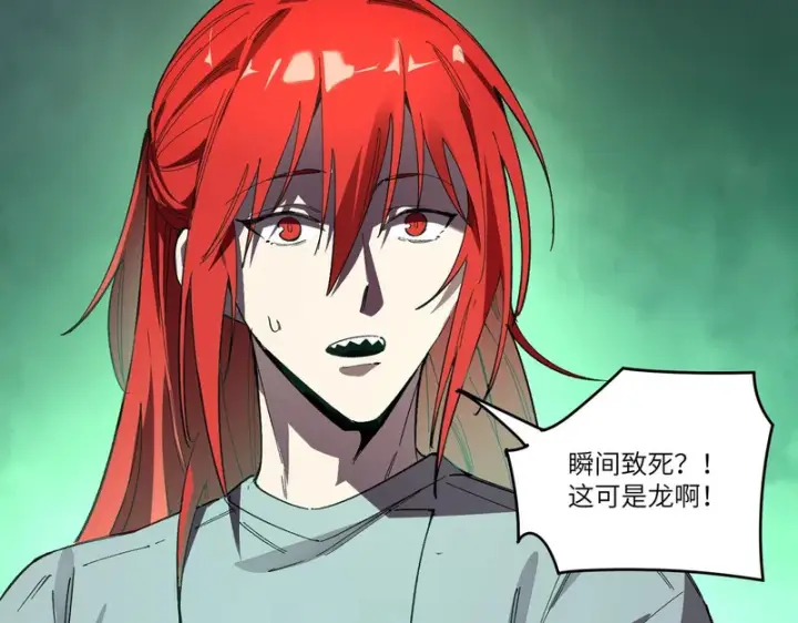 《SSS级超越常理的圣骑士》第168话图8