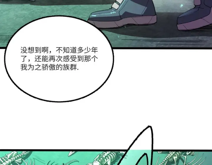 《SSS级超越常理的圣骑士》第168话图81