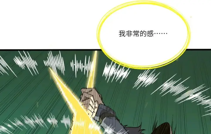 《SSS级超越常理的圣骑士》第168话图84