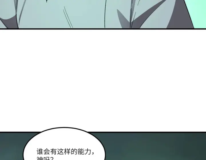 《SSS级超越常理的圣骑士》第168话图9