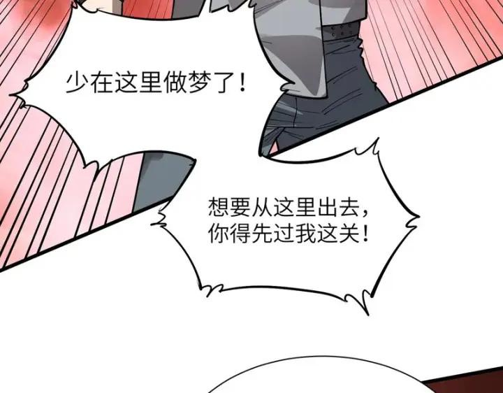 《SSS级超越常理的圣骑士》第169话图10