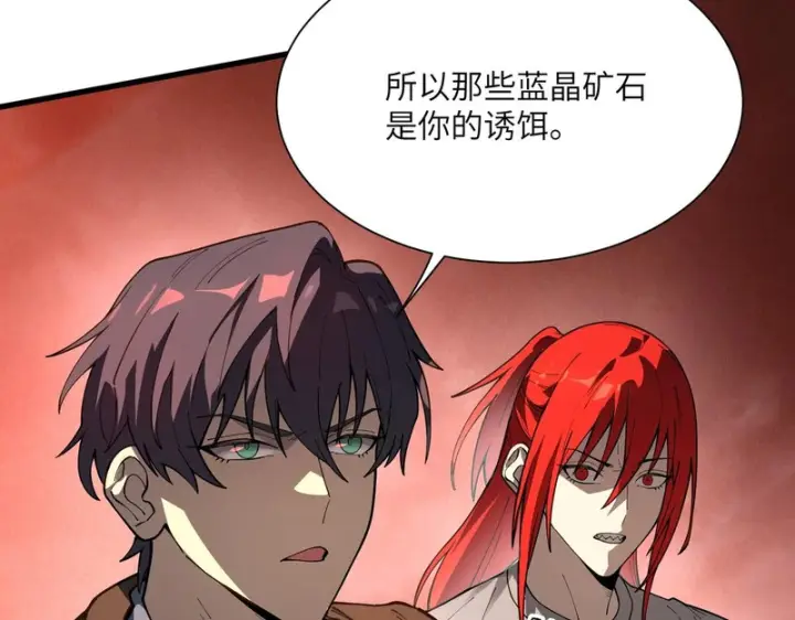 《SSS级超越常理的圣骑士》第169话图11