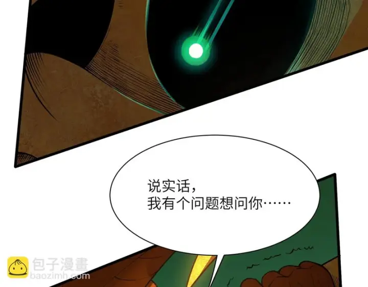 《SSS级超越常理的圣骑士》第169话图123
