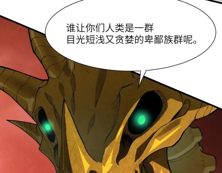 《SSS级超越常理的圣骑士》第169话图13