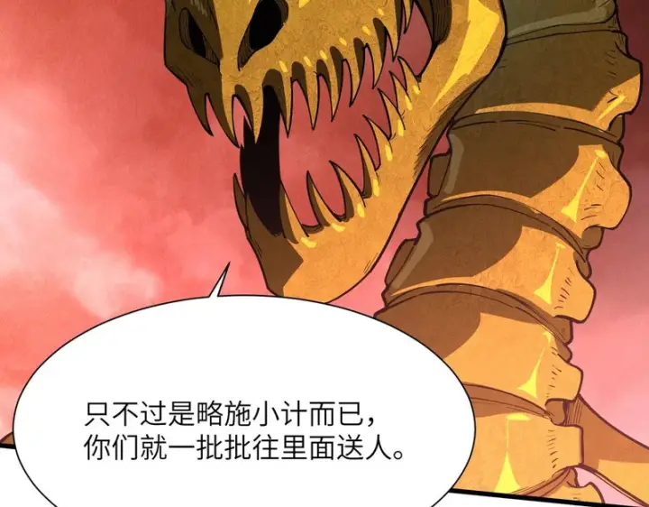 《SSS级超越常理的圣骑士》第169话图14