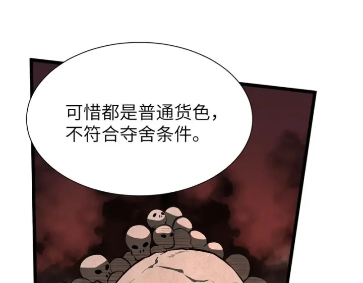 《SSS级超越常理的圣骑士》第169话图16