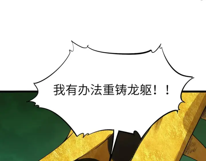 《SSS级超越常理的圣骑士》第169话图161