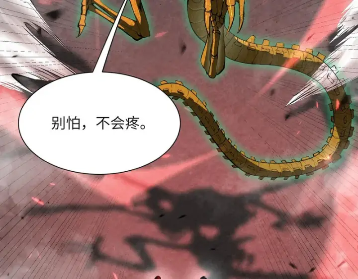 《SSS级超越常理的圣骑士》第169话图29