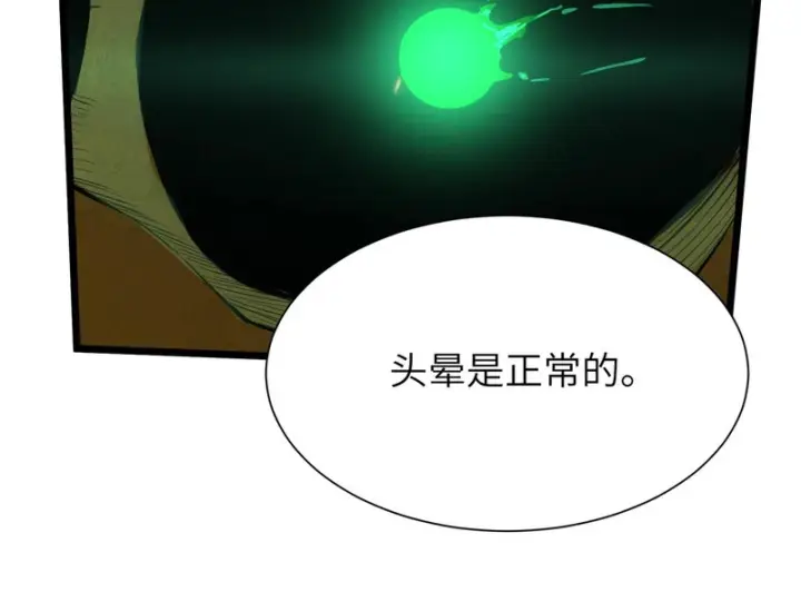 《SSS级超越常理的圣骑士》第169话图32