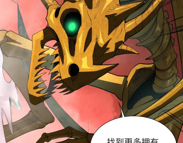 《SSS级超越常理的圣骑士》第169话图4
