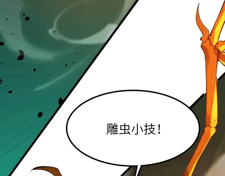 《SSS级超越常理的圣骑士》第169话图42