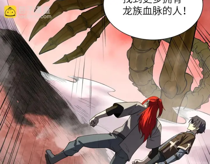 《SSS级超越常理的圣骑士》第169话图5