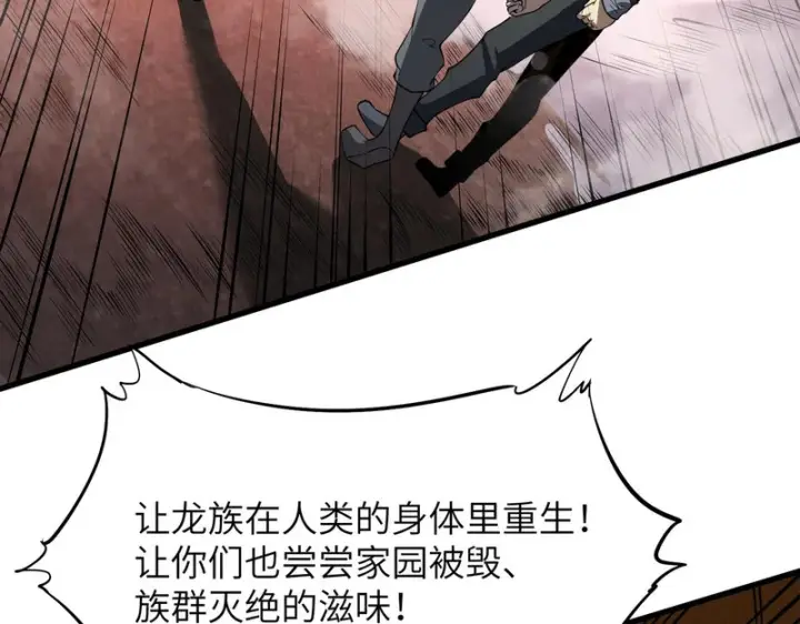 《SSS级超越常理的圣骑士》第169话图6