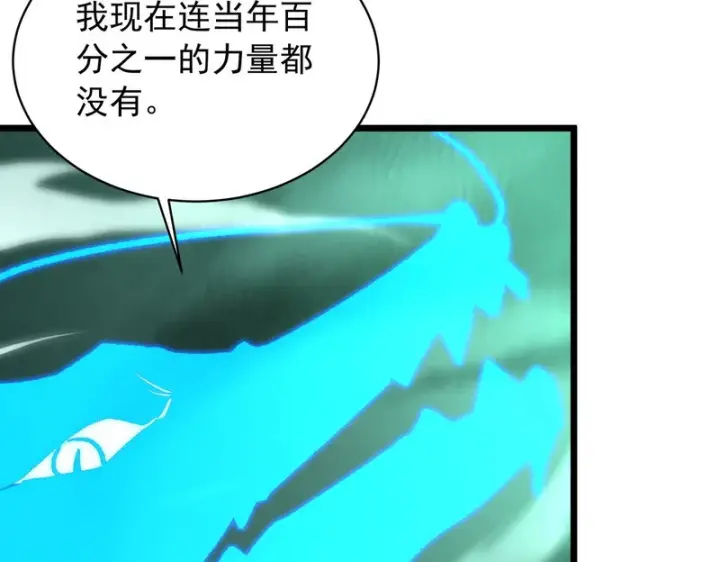 《SSS级超越常理的圣骑士》第170话图106