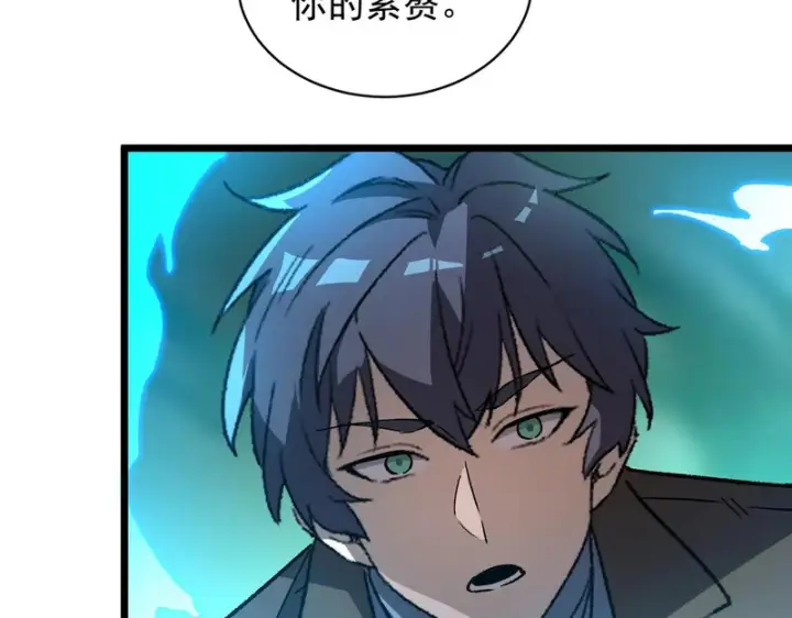 《SSS级超越常理的圣骑士》第170话图108