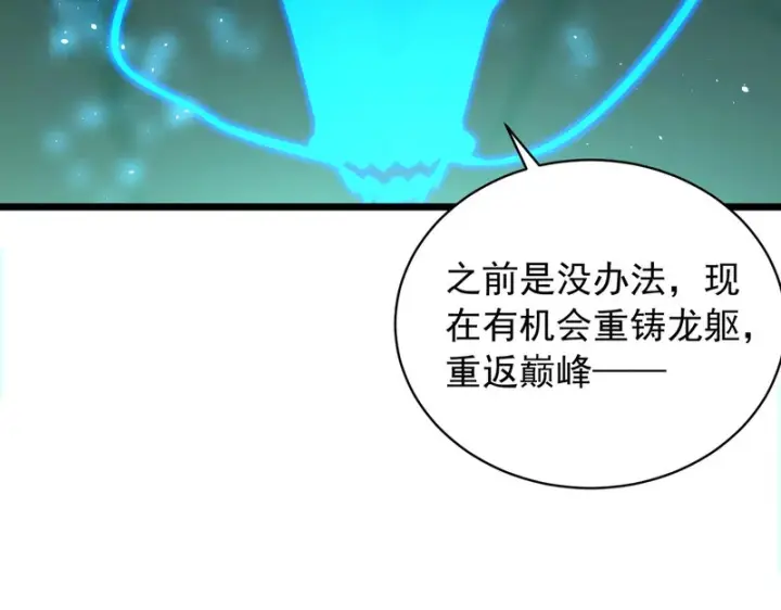《SSS级超越常理的圣骑士》第170话图111