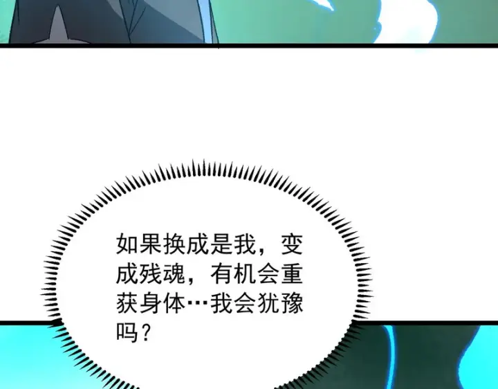 《SSS级超越常理的圣骑士》第170话图114
