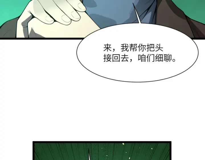 《SSS级超越常理的圣骑士》第170话图12