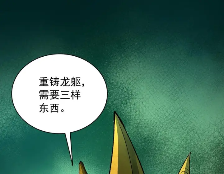《SSS级超越常理的圣骑士》第170话图16