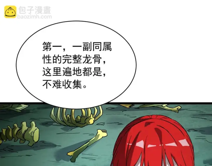 《SSS级超越常理的圣骑士》第170话图19