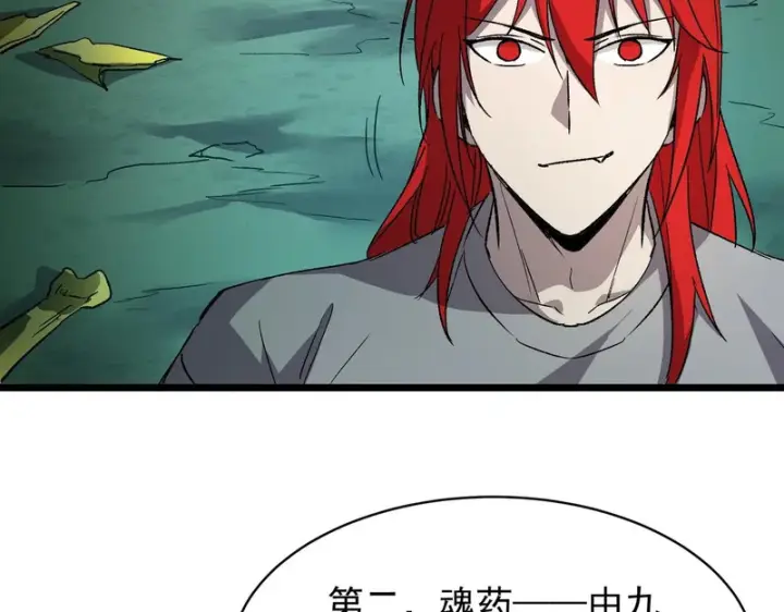 《SSS级超越常理的圣骑士》第170话图20