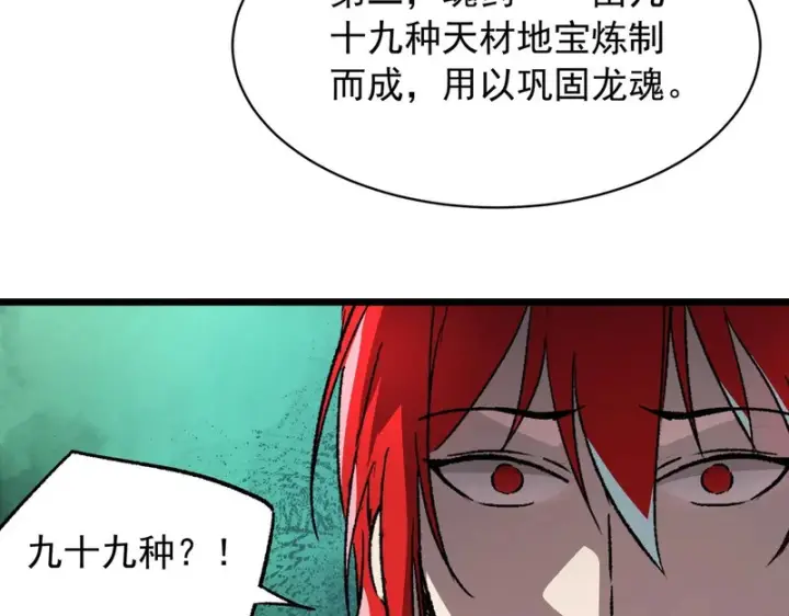 《SSS级超越常理的圣骑士》第170话图21