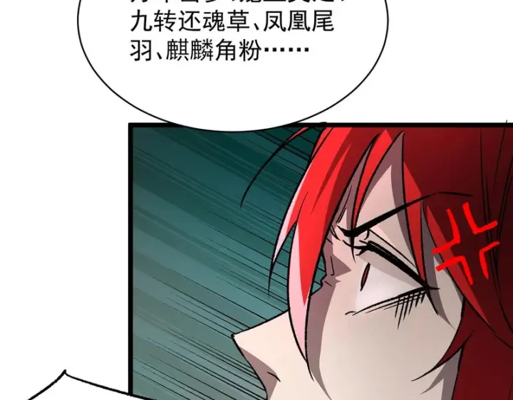 《SSS级超越常理的圣骑士》第170话图23