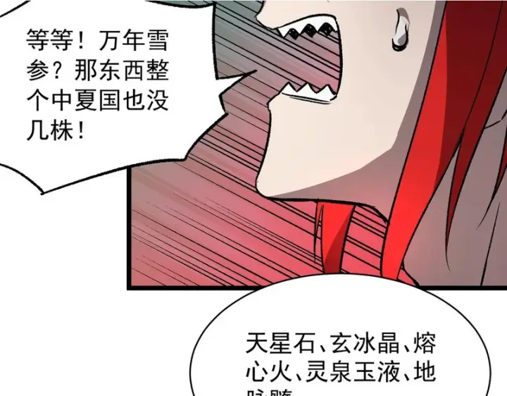 《SSS级超越常理的圣骑士》第170话图24