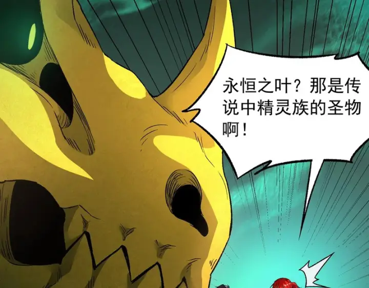 《SSS级超越常理的圣骑士》第170话图28