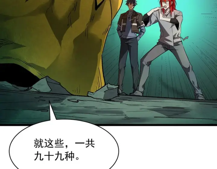 《SSS级超越常理的圣骑士》第170话图29