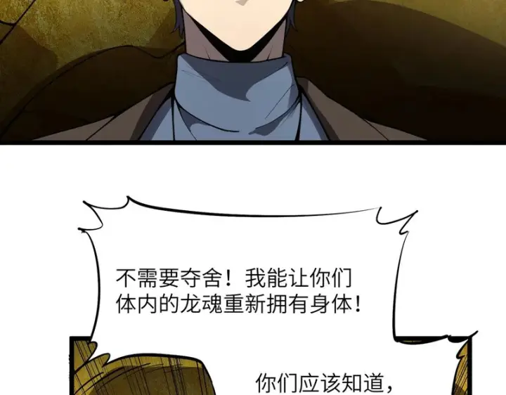 《SSS级超越常理的圣骑士》第170话图3