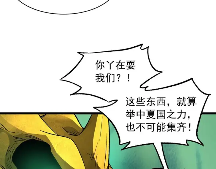 《SSS级超越常理的圣骑士》第170话图30