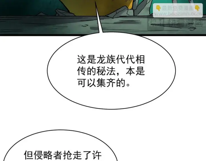 《SSS级超越常理的圣骑士》第170话图32
