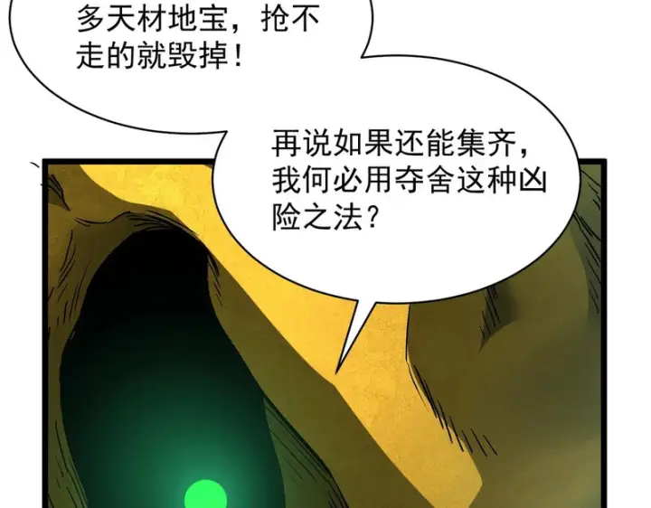 《SSS级超越常理的圣骑士》第170话图33