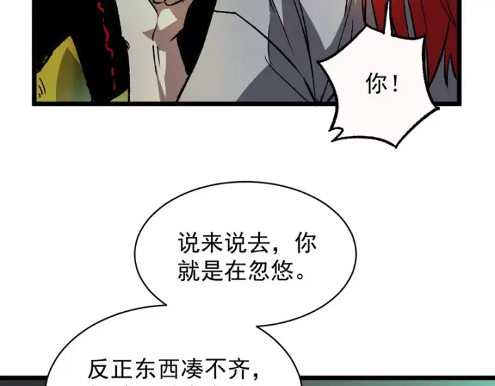 《SSS级超越常理的圣骑士》第170话图35