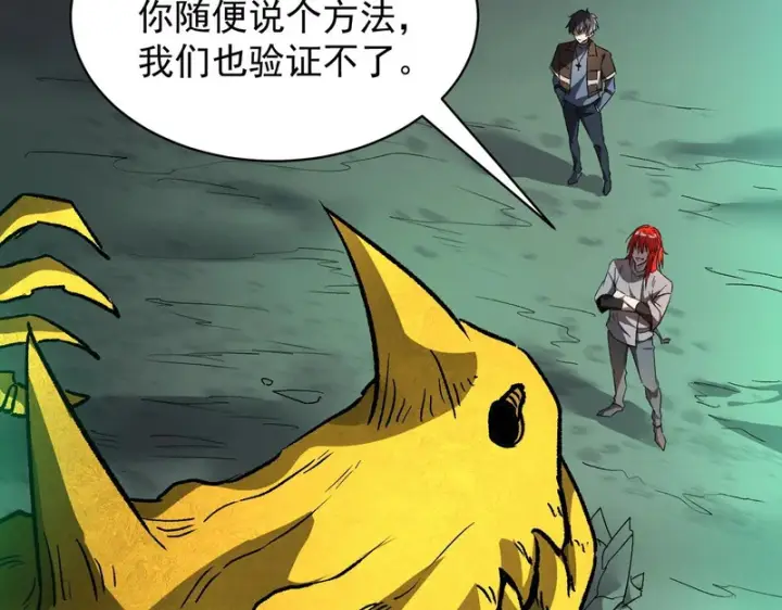 《SSS级超越常理的圣骑士》第170话图36