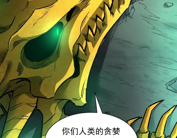 《SSS级超越常理的圣骑士》第170话图37