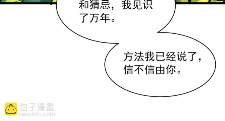 《SSS级超越常理的圣骑士》第170话图38