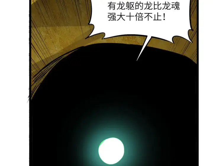 《SSS级超越常理的圣骑士》第170话图4