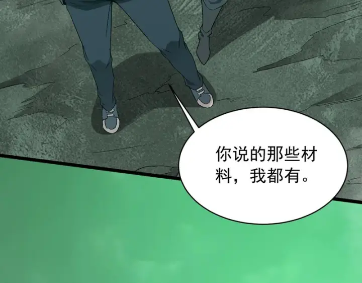 《SSS级超越常理的圣骑士》第170话图43