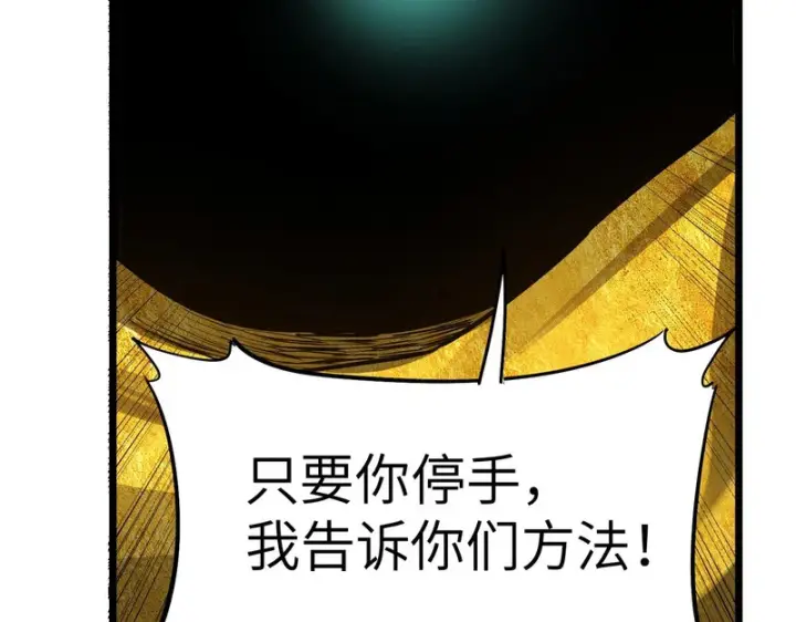 《SSS级超越常理的圣骑士》第170话图5
