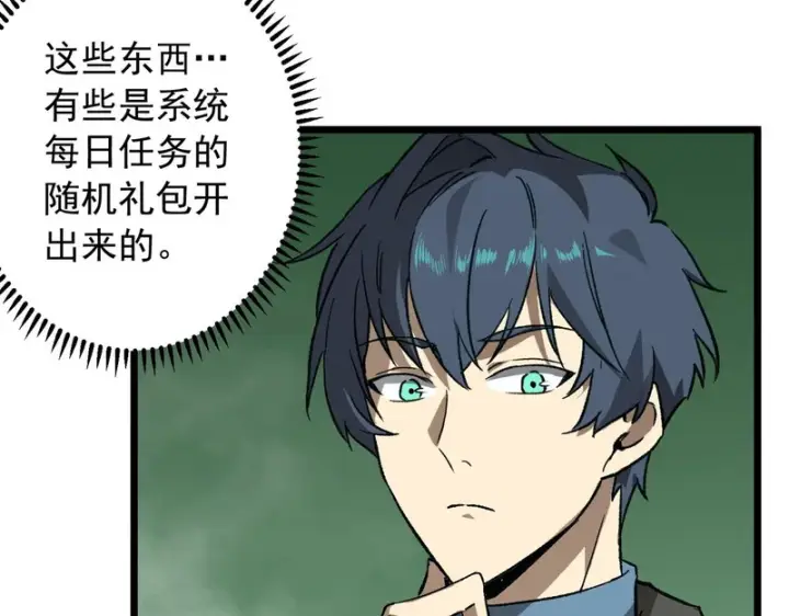 《SSS级超越常理的圣骑士》第170话图55