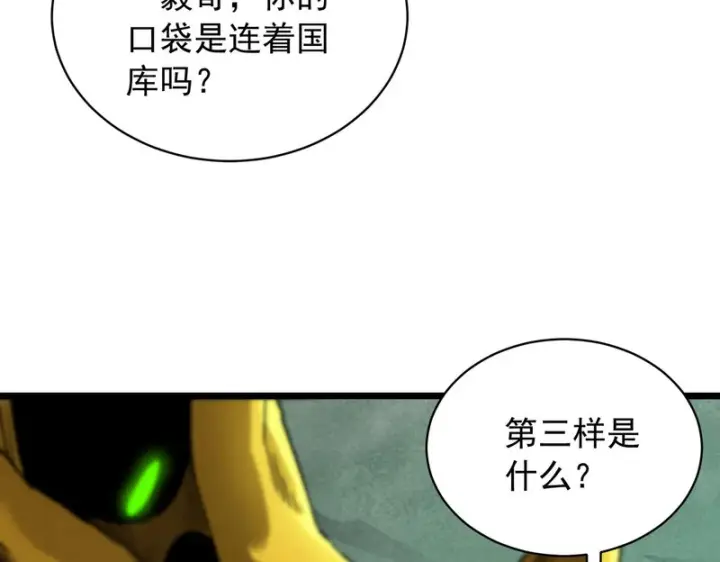 《SSS级超越常理的圣骑士》第170话图60