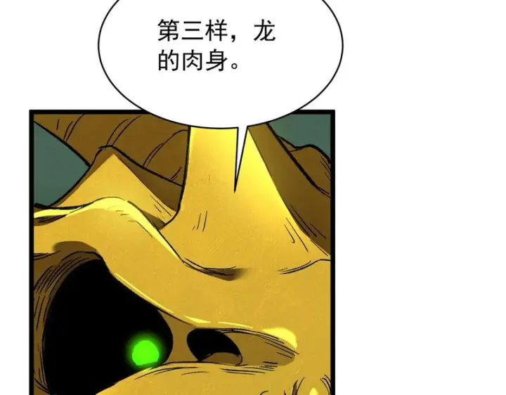 《SSS级超越常理的圣骑士》第170话图63
