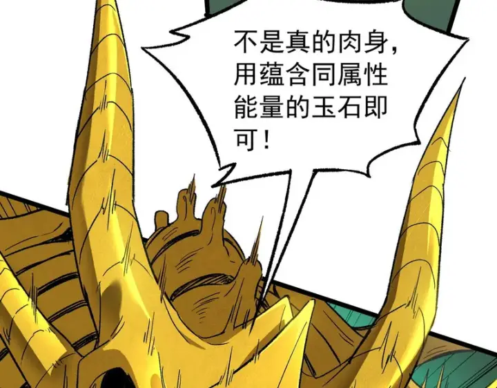 《SSS级超越常理的圣骑士》第170话图68