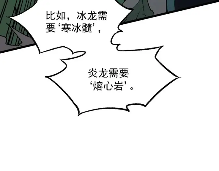 《SSS级超越常理的圣骑士》第170话图71
