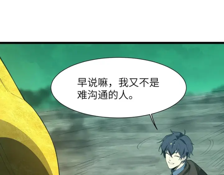 《SSS级超越常理的圣骑士》第170话图8